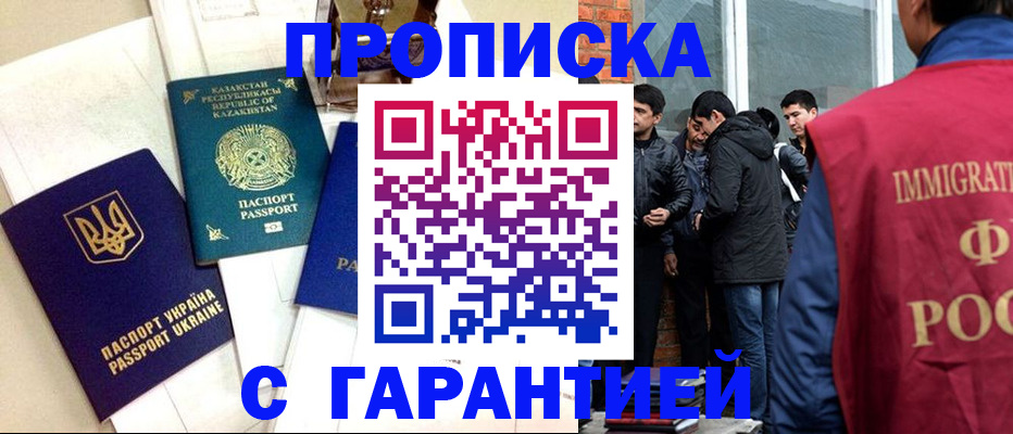 прописка 2025 в Ленинск-Кузнецком