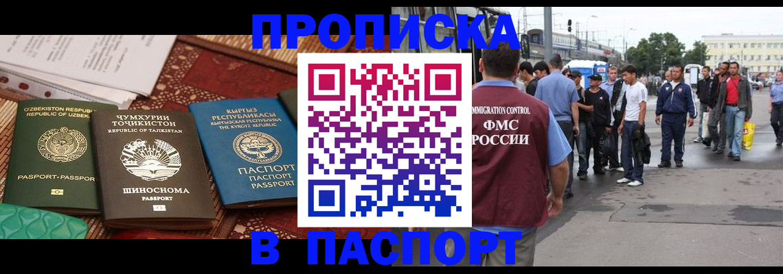 прописка законно в Ленинск-Кузнецком